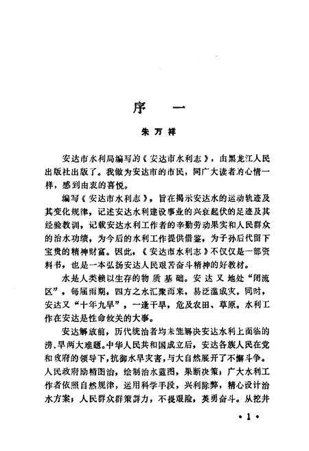 《《 安达市水利志》》.pdf电子版_黑龙江省志预览图3