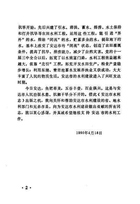 《《 安达市水利志》》.pdf电子版_黑龙江省志预览图4
