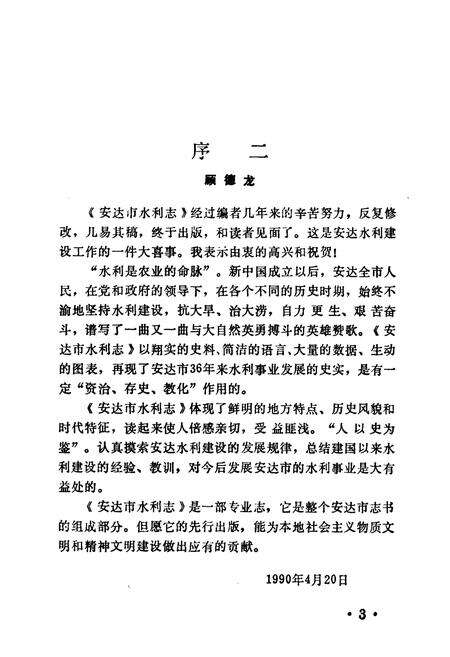 《《 安达市水利志》》.pdf电子版_黑龙江省志预览图5