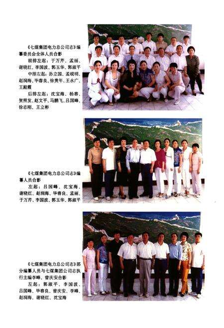 《《七煤集团电力总公司志(1958-2005)》》.pdf电子版_黑龙江省志预览图4
