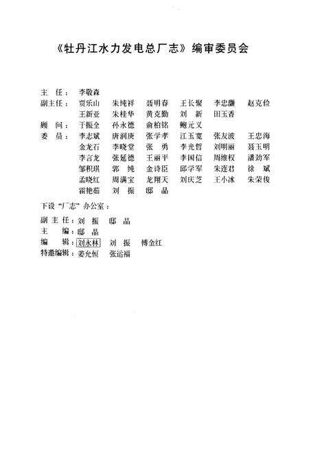 《《牡丹江水力发电总厂志》》.pdf电子版_黑龙江省志预览图2