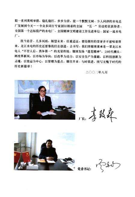 《《牡丹江水力发电总厂志》》.pdf电子版_黑龙江省志预览图4