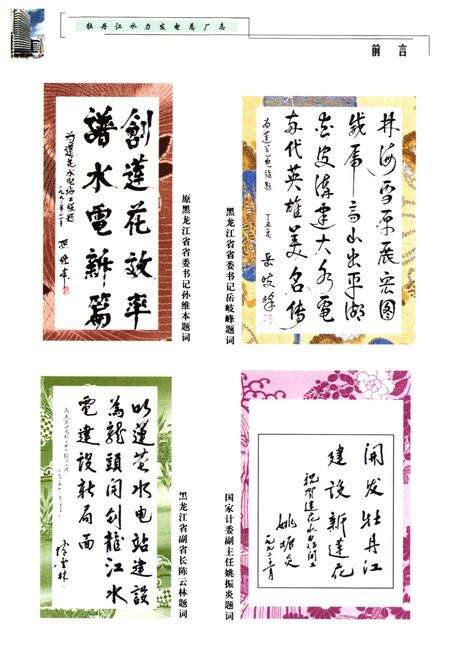 《《牡丹江水力发电总厂志》》.pdf电子版_黑龙江省志预览图5