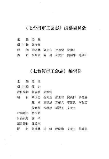 《《七台河市工会志(1958-2008)》》.pdf电子版_黑龙江省志预览图3