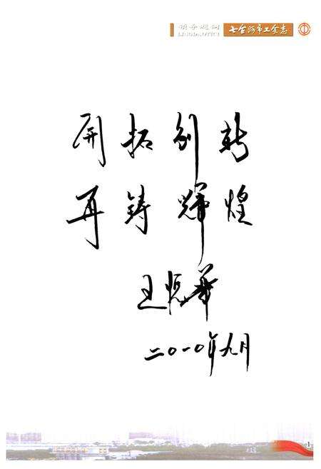 《《七台河市工会志(1958-2008)》》.pdf电子版_黑龙江省志预览图4