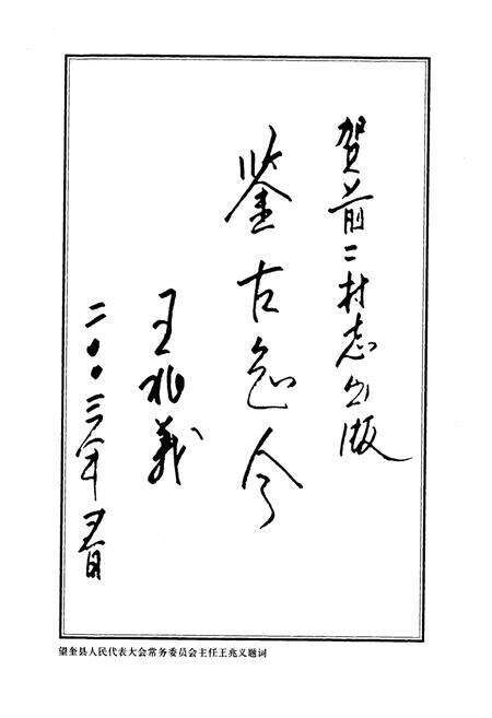 《《正蓝前二村志》》.pdf电子版_黑龙江省志预览图3