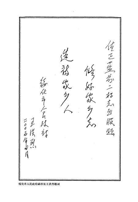 《《正蓝前二村志》》.pdf电子版_黑龙江省志预览图5