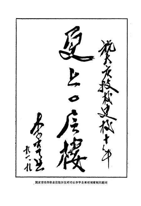 《《大庆石油管理局·技工学校志》(1981-1996)》.pdf电子版_黑龙江省志预览图2