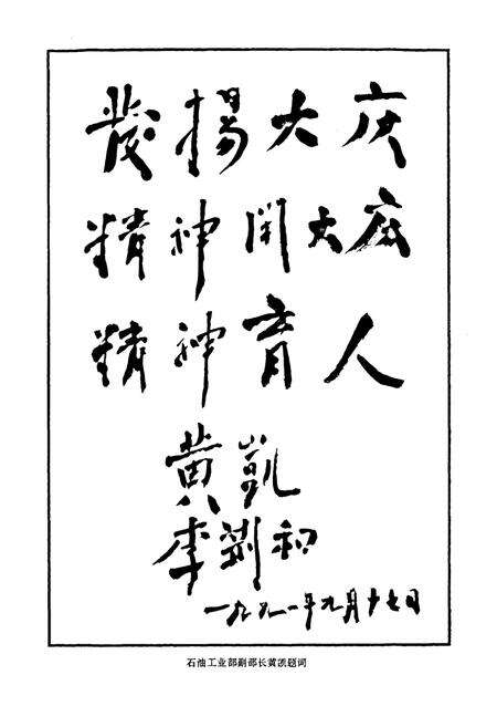《《大庆石油管理局·技工学校志》(1981-1996)》.pdf电子版_黑龙江省志预览图3