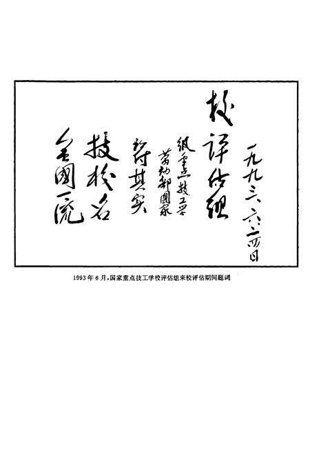 《《大庆石油管理局·技工学校志》(1981-1996)》.pdf电子版_黑龙江省志预览图4