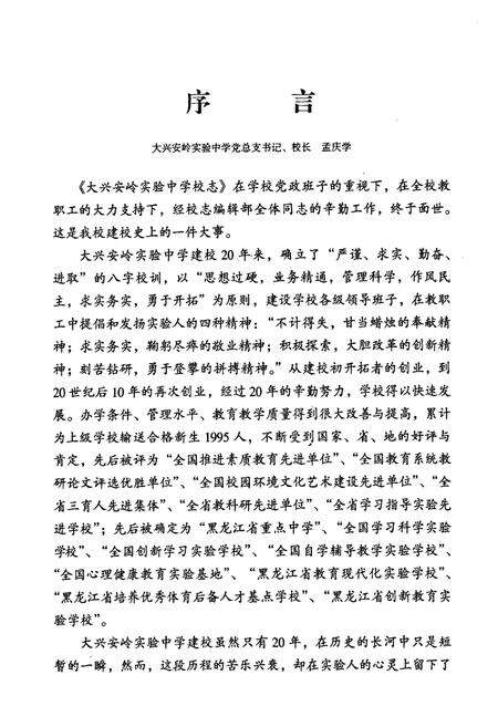 《《大兴安岭实验中学校志》(1980-2000)》.pdf电子版_黑龙江省志预览图2