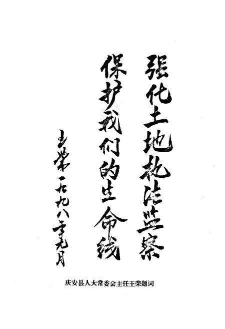 《《庆安县土地志》(1862-1996)》.pdf电子版_黑龙江省志预览图3