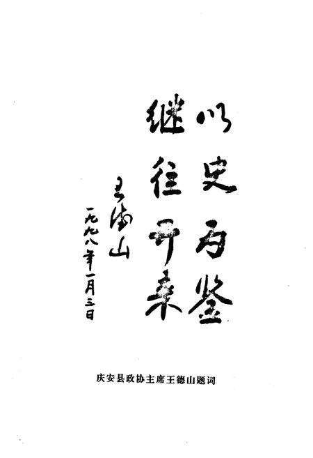 《《庆安县土地志》(1862-1996)》.pdf电子版_黑龙江省志预览图5