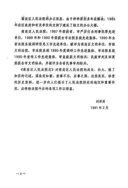 《《南岗区法院志(1953-1990)》》.pdf电子版_黑龙江省志预览图4