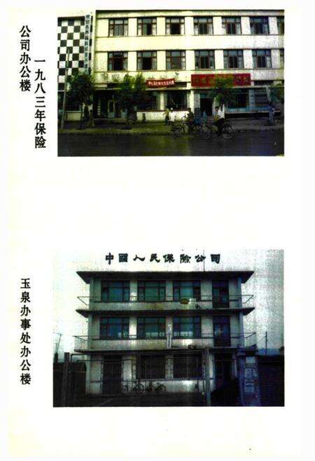 《《阿城保险志》》.pdf电子版_黑龙江省志预览图3