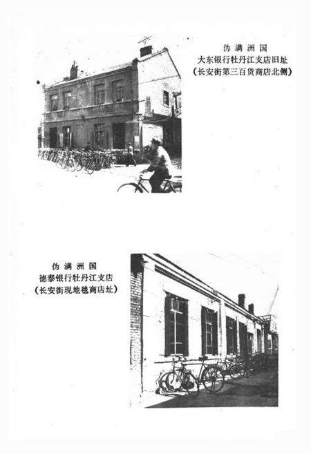 《《牡丹江市金融志(1928-1985)》》.pdf电子版_黑龙江省志预览图2