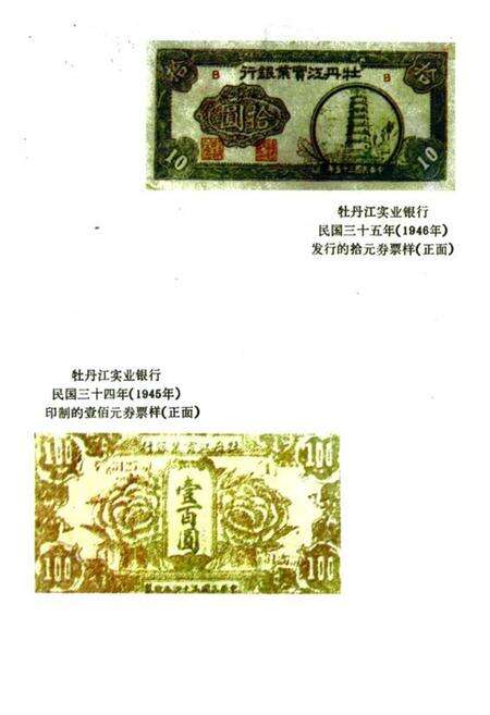 《《牡丹江市金融志(1928-1985)》》.pdf电子版_黑龙江省志预览图3