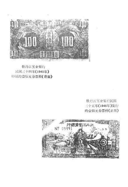 《《牡丹江市金融志(1928-1985)》》.pdf电子版_黑龙江省志预览图4