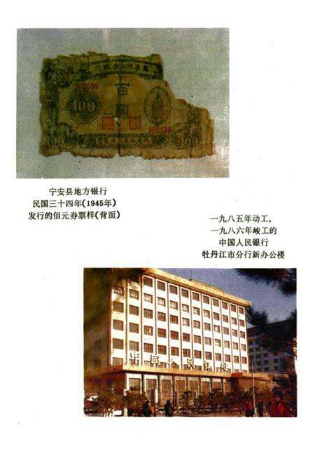 《《牡丹江市金融志(1928-1985)》》.pdf电子版_黑龙江省志预览图5