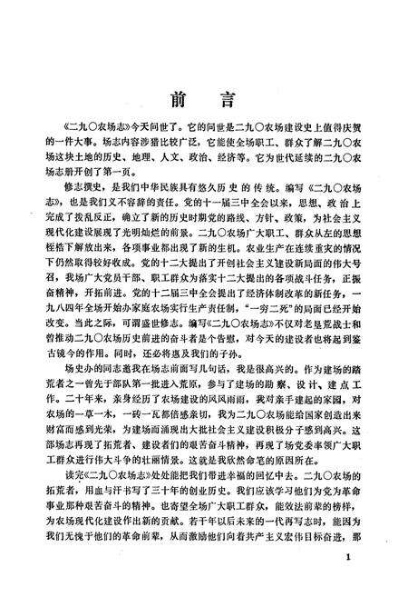 《《二九0农场志》(1955-1985)》.pdf电子版_黑龙江省志预览图2