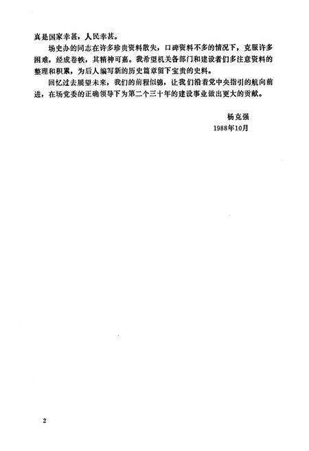 《《二九0农场志》(1955-1985)》.pdf电子版_黑龙江省志预览图3