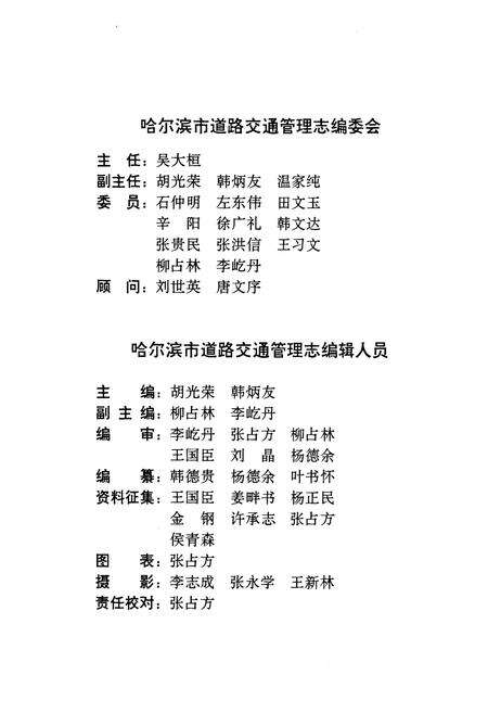 《《哈尔滨市道路交通管理志》(1898-1996)》.pdf电子版_黑龙江省志预览图2