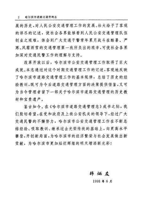 《《哈尔滨市道路交通管理志》(1898-1996)》.pdf电子版_黑龙江省志预览图5