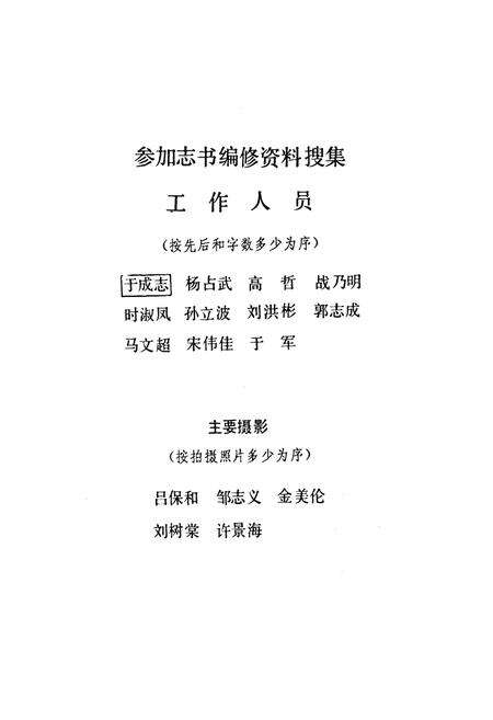 《《佳木斯市房地产志》(1888-1991)》.pdf电子版_黑龙江省志预览图5