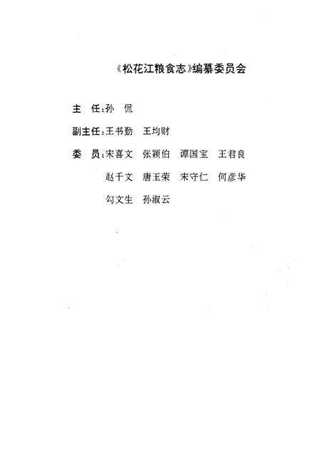 《《松花江粮食志》》.pdf电子版_黑龙江省志预览图3