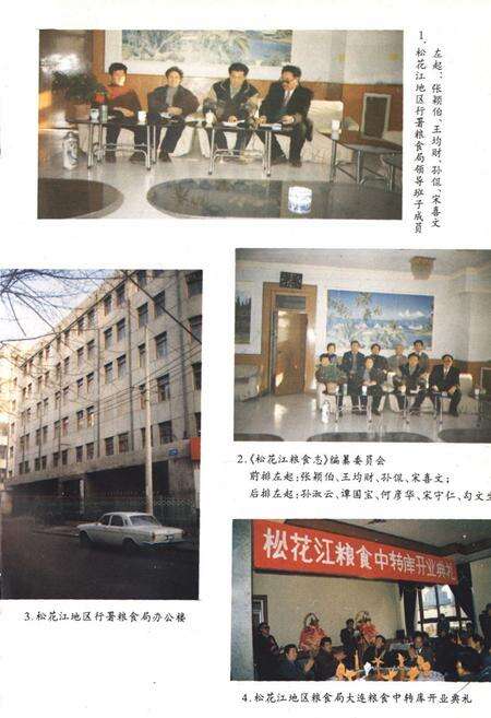 《《松花江粮食志》》.pdf电子版_黑龙江省志预览图4