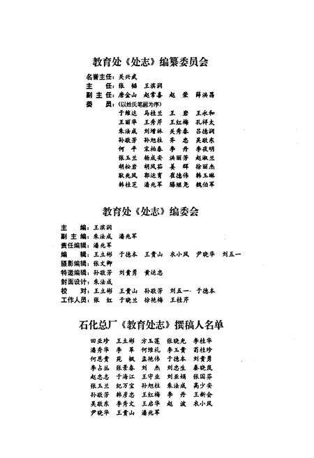 《《教育处志》(1961-1995)》.pdf电子版_黑龙江省志预览图4