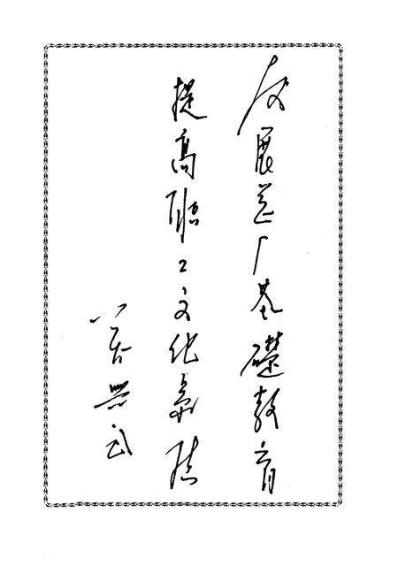 《《教育处志》(1961-1995)》.pdf电子版_黑龙江省志预览图5