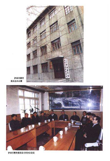 《《伊春教育志》》.pdf电子版_黑龙江省志预览图2