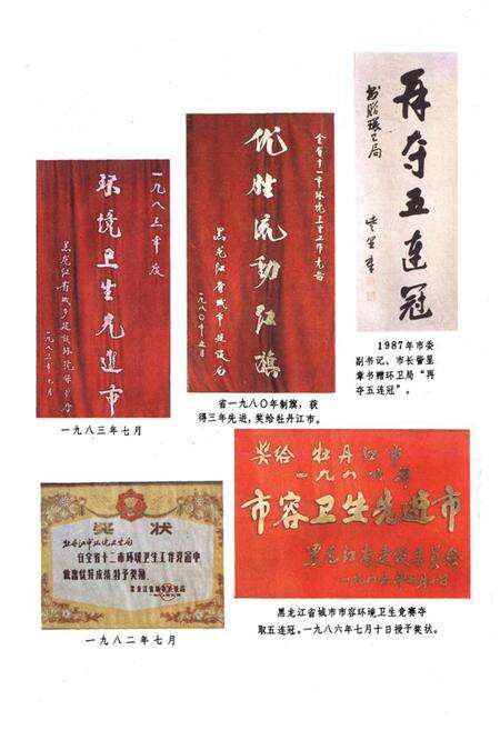 《《牡丹江市环卫志》》.pdf电子版_黑龙江省志预览图3