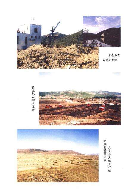 《《穆棱市土地志》》.pdf电子版_黑龙江省志预览图4