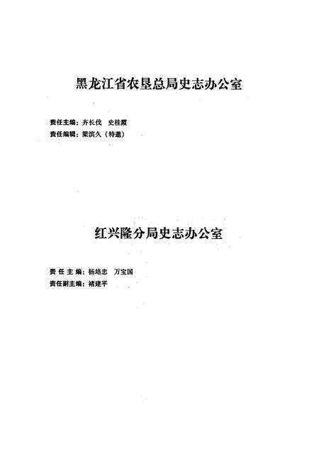 《《北兴农场志(1955-2000)》》.pdf电子版_黑龙江省志预览图5
