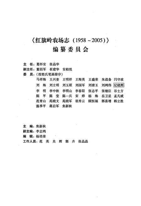 《《红旗岭农场志(1958-2005)》》.pdf电子版_黑龙江省志预览图2