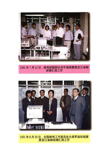 《《黑龙江省邮政储汇局志》》.pdf电子版_黑龙江省志预览图3