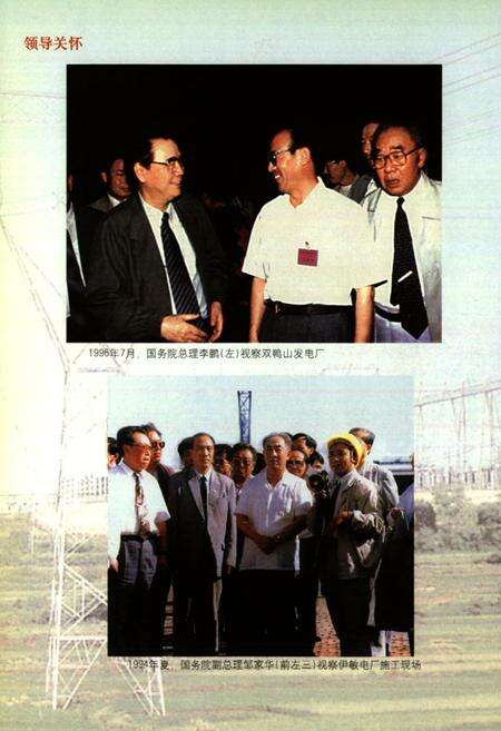 《《黑龙江省电力工业志(1986~2002)》》.pdf电子版_黑龙江省志预览图3