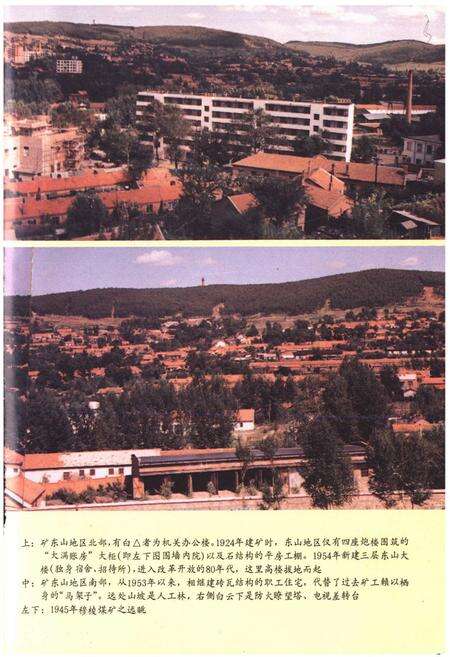 《《穆棱煤矿志》(1912-1985)》.pdf电子版_黑龙江省志预览图4