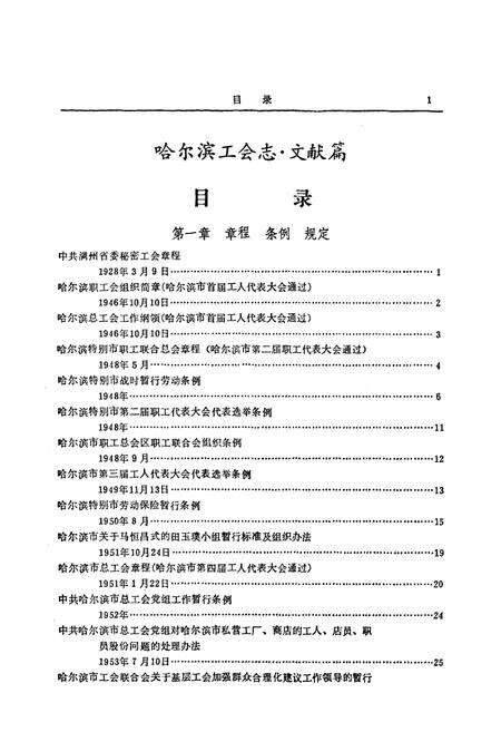 《《哈尔滨工会志》文献篇(1928-1990)》.pdf电子版_黑龙江省志预览图3