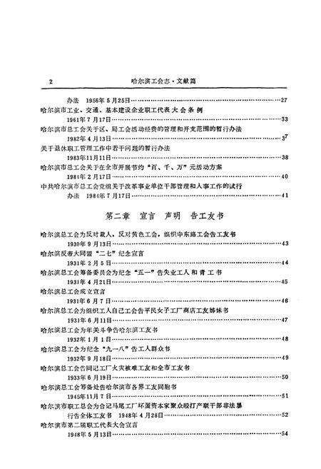 《《哈尔滨工会志》文献篇(1928-1990)》.pdf电子版_黑龙江省志预览图4