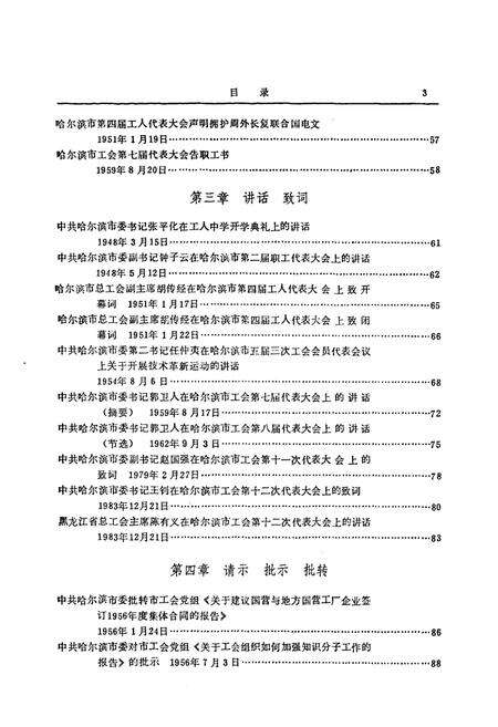 《《哈尔滨工会志》文献篇(1928-1990)》.pdf电子版_黑龙江省志预览图5