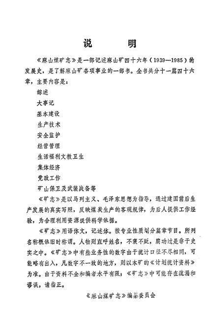 《《麻山煤矿志》(1939-1985)》.pdf电子版_黑龙江省志预览图3