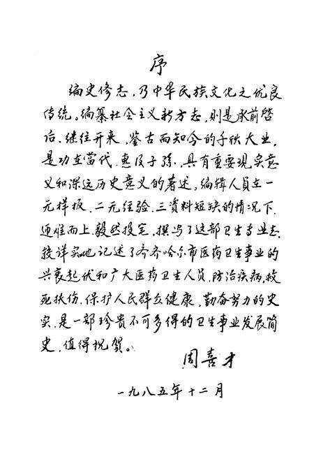 《《齐齐哈尔市卫生志》》.pdf电子版_黑龙江省志预览图1