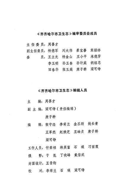 《《齐齐哈尔市卫生志》》.pdf电子版_黑龙江省志预览图2