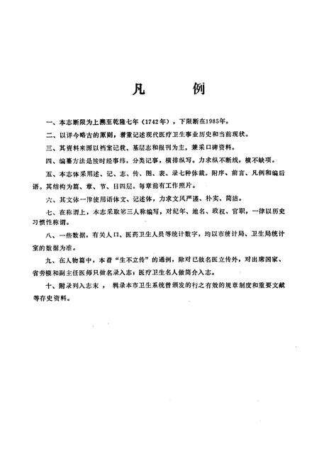 《《齐齐哈尔市卫生志》》.pdf电子版_黑龙江省志预览图5