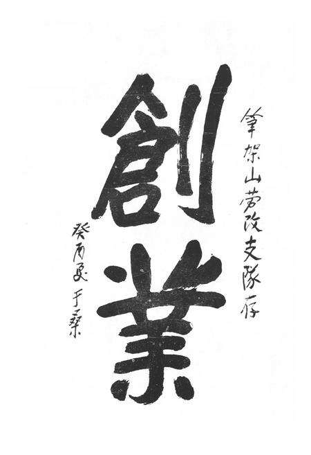 《《笔架山劳改支队志》(1953-1990)》.pdf电子版_黑龙江省志预览图3