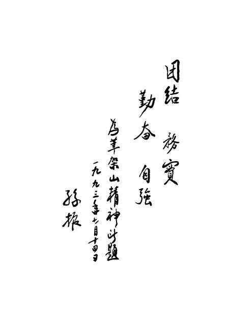 《《笔架山劳改支队志》(1953-1990)》.pdf电子版_黑龙江省志预览图4