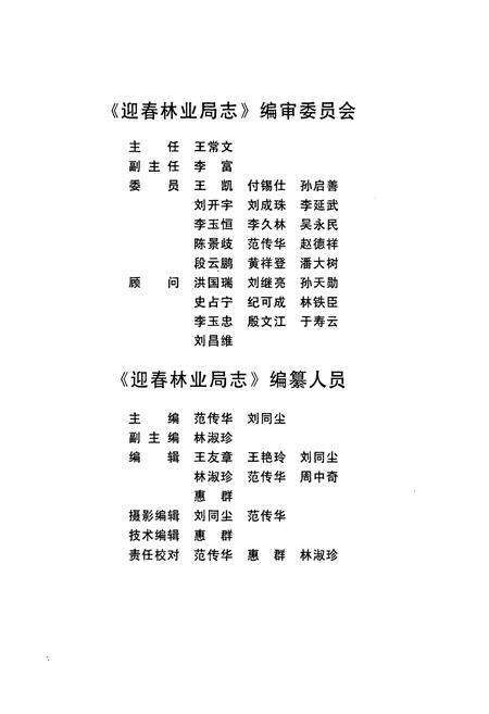 《《迎春林业局》》.pdf电子版_黑龙江省志预览图2